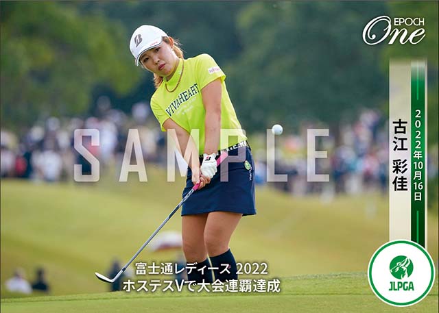 【古江彩佳】富士通レディース 2022 ホステスVで大会連覇達成（22.10.16）