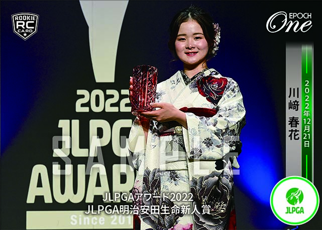 ※ホロスペクトラRC【川崎春花】JLPGAアワード2022 JLPGA明治安田生命新人賞（22.12.21）