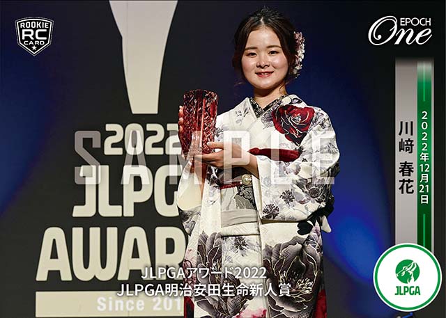 【川﨑春花】JLPGAアワード2022 JLPGA明治安田生命新人賞（22.12.21）