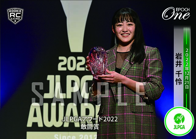 ※ホロスペクトラRC【岩井千怜】JLPGAアワード2022 敢闘賞(22.12.21)