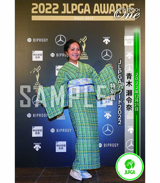 ※ホロスペクトラ【JLPGAブライトナー青木瀬令奈】JLPGAアワード2022 特別賞(22.12.21)