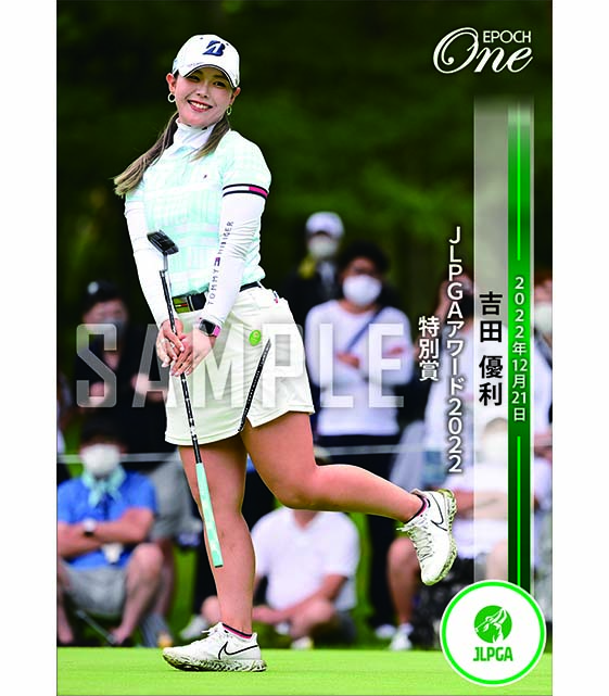 ※ホロスペクトラ【JLPGAブライトナー吉田優利】JLPGAアワード2022 特別賞（22.12.21）