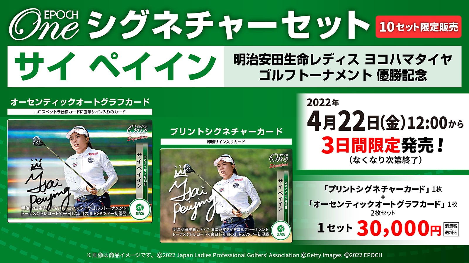 【サイ ペイイン】シグネチャーセット『明治安田生命レディス ヨコハマタイヤゴルフトーナメント優勝記念』