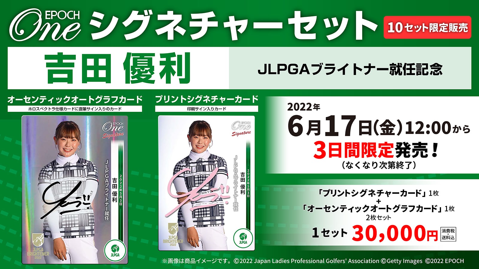 【吉田優利】シグネチャーセット『JLPGAブライトナー就任記念』