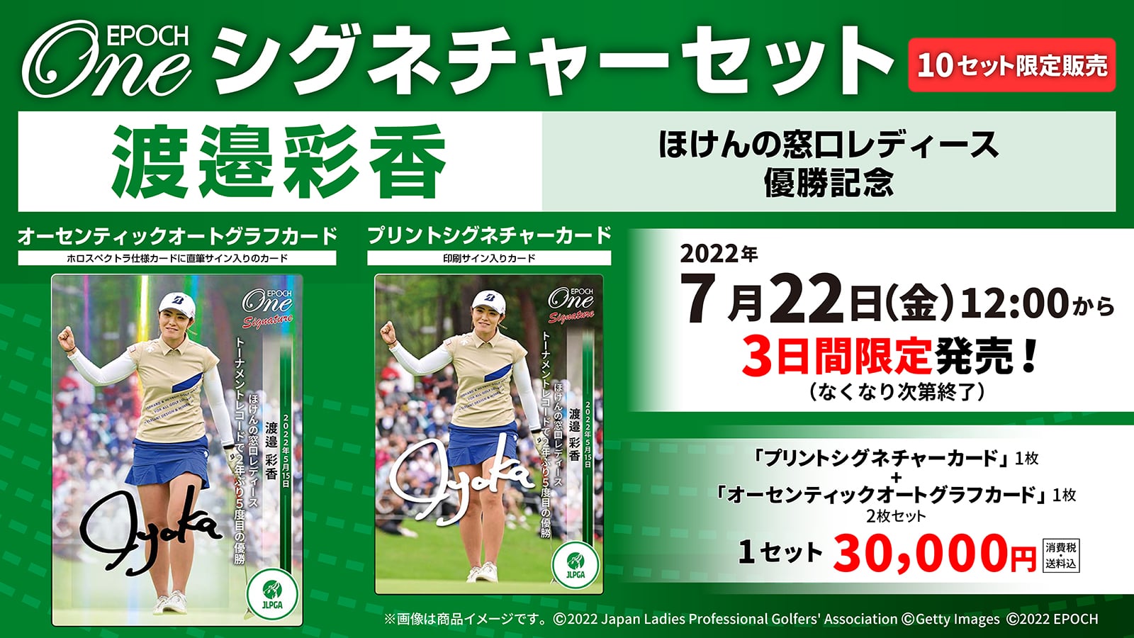 【渡邉彩香】シグネチャーセット『ほけんの窓口レディース 優勝記念』