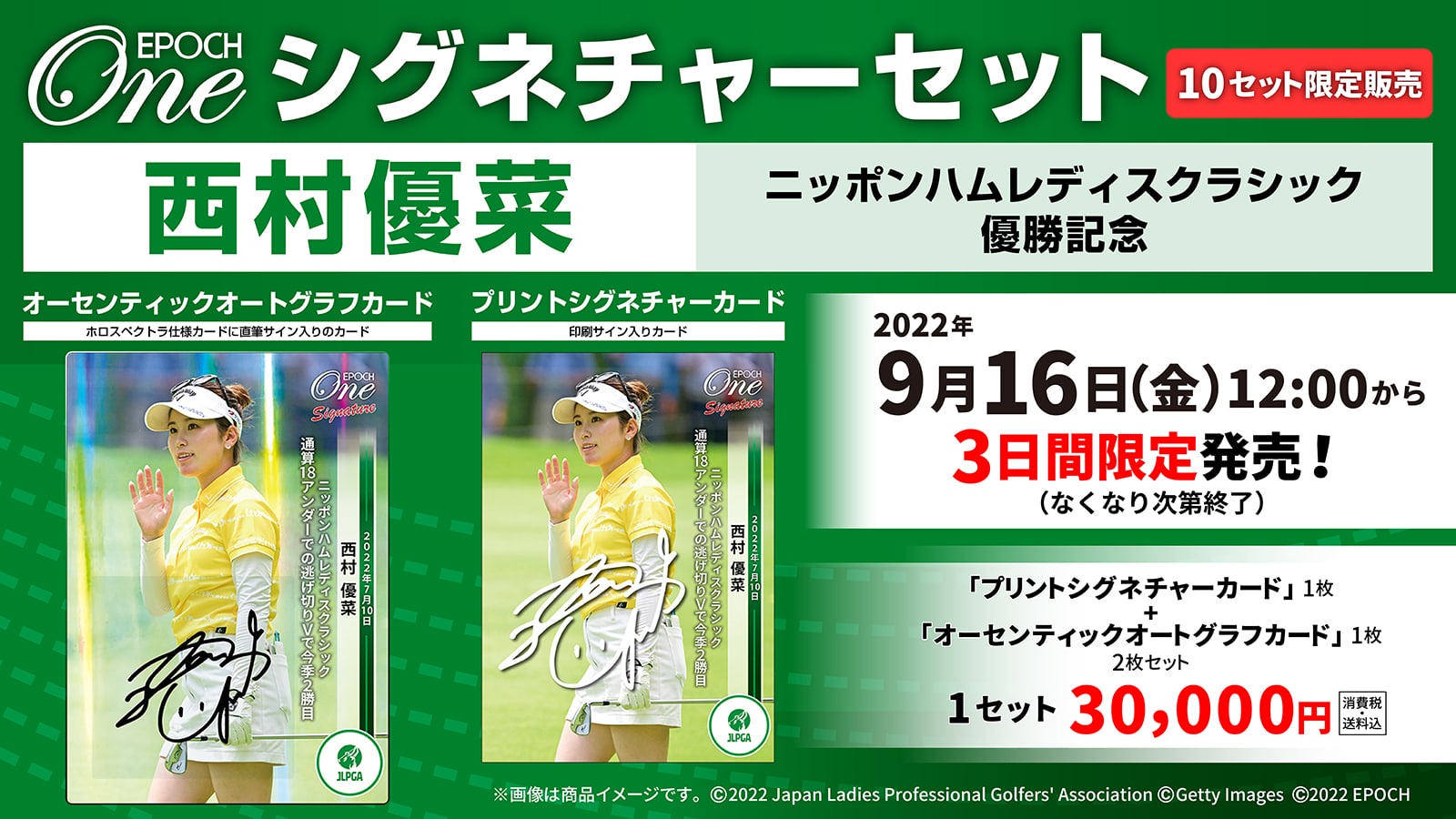 【西村優菜】シグネチャーセット『ニッポンハムレディスクラシック 優勝記念』