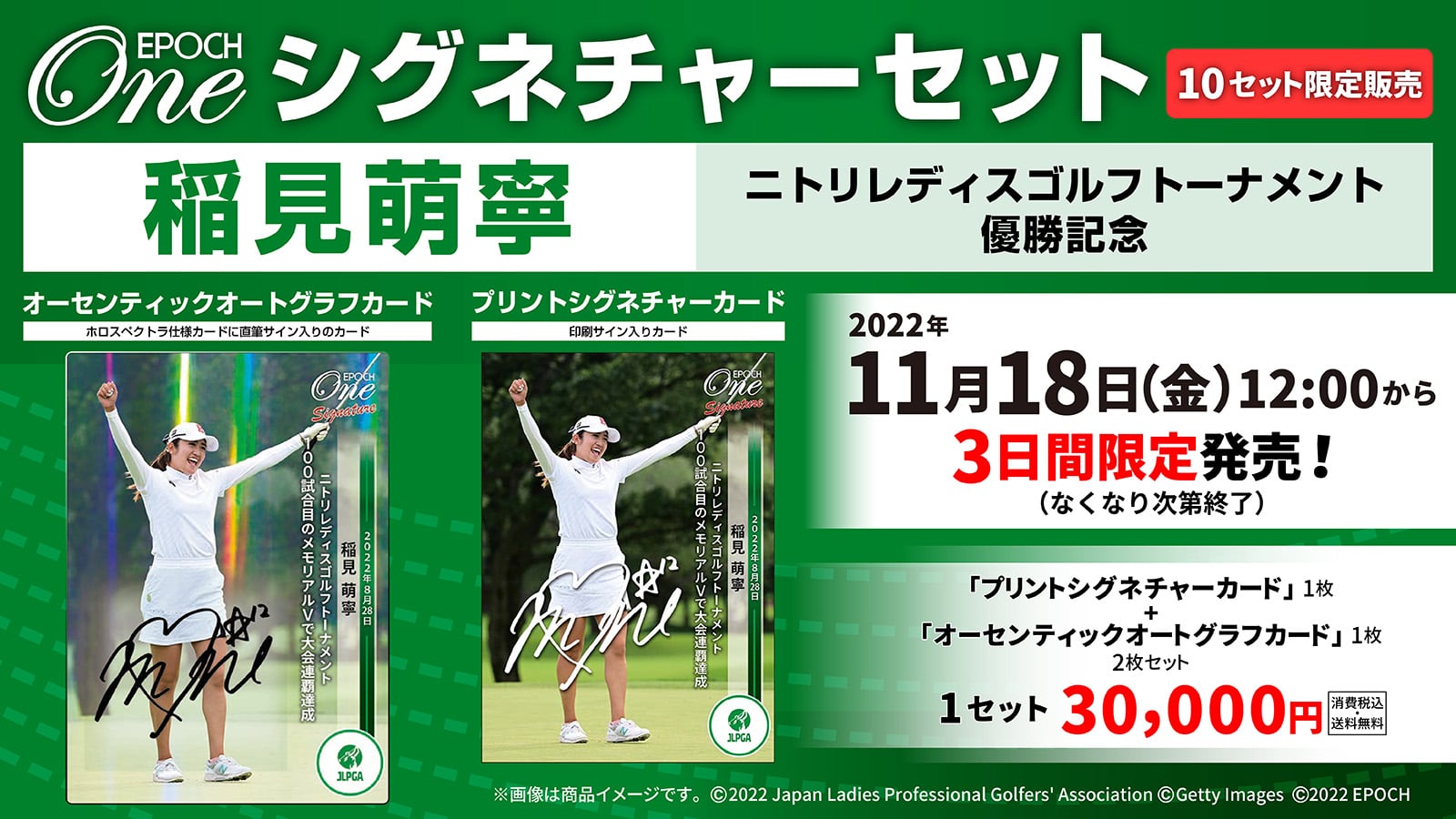 【稲見萌寧】シグネチャーセット『ニトリレディスゴルフトーナメント 優勝記念』