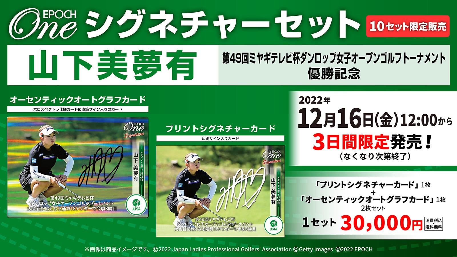 【山下美夢有】シグネチャーセット『第49回ミヤギテレビ杯ダンロップ女子オープンゴルフトーナメント優勝記念』