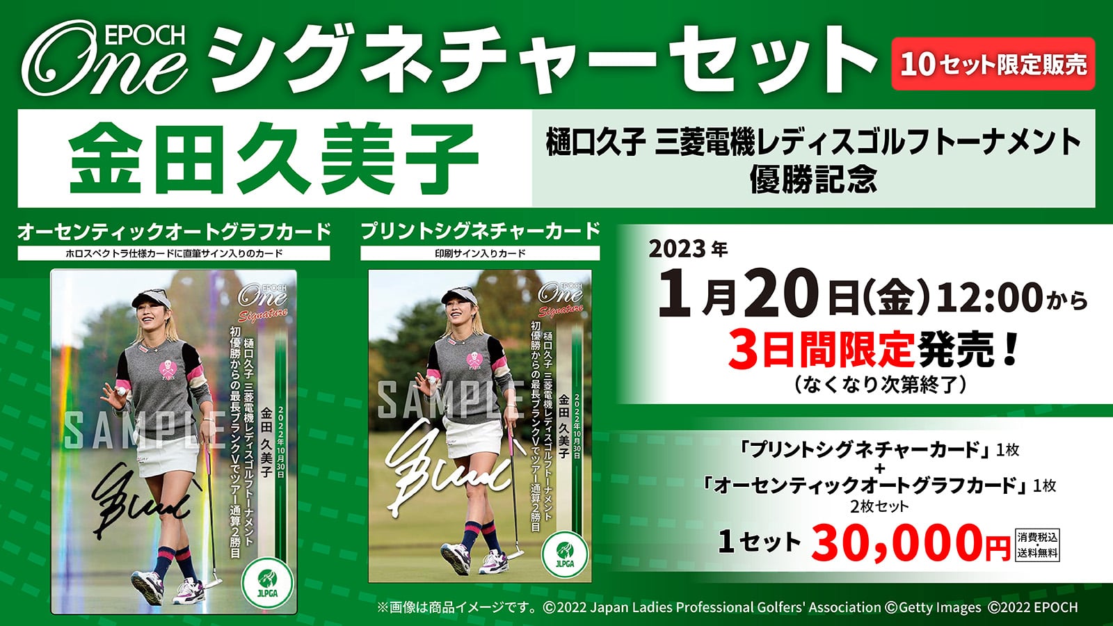 【金田久美子】シグネチャーセット『樋口久子 三菱電機レディスゴルフトーナメント 優勝記念』