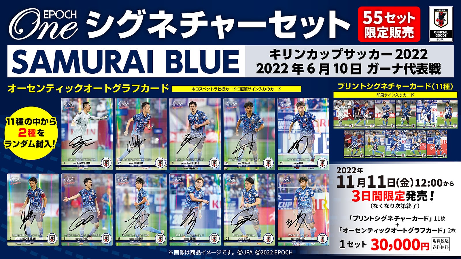 【13枚セット】≪SAMURAI BLUE≫　シグネチャーセット2022