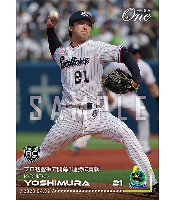 RC【吉村貢司郎】プロ初登板で開幕3連勝に貢献(23.4.2)