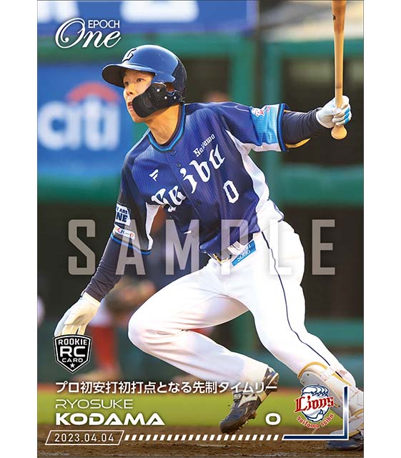 RC【児玉亮涼】プロ初安打初打点となる先制タイムリー（23.4.4）