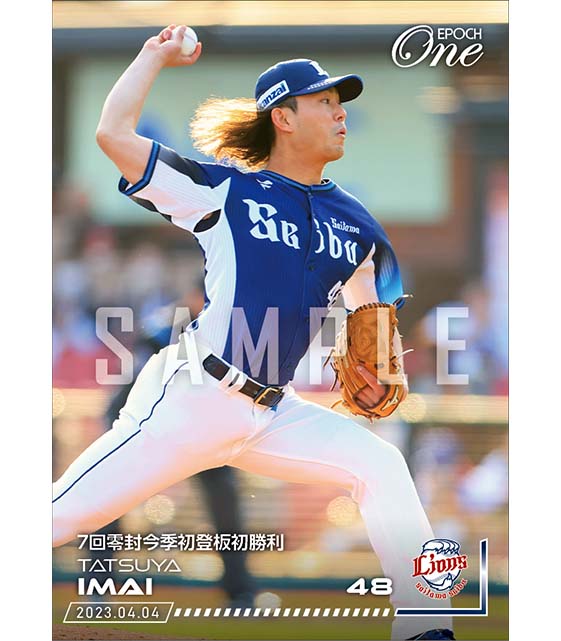 【今井達也】7回零封今季初登板初勝利(23.4.4)