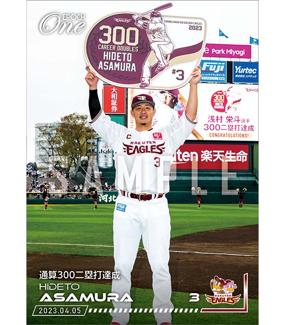 【浅村栄斗】通算300二塁打達成(23.4.5)