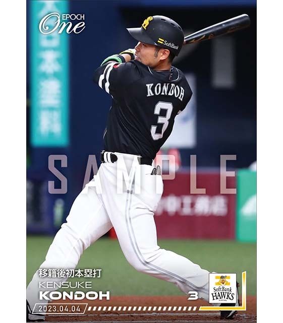 【近藤健介】移籍後初本塁打(23.4.4)