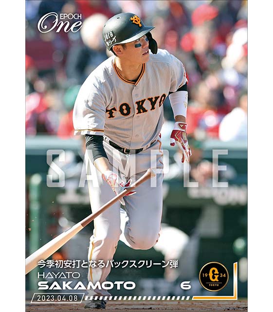【坂本勇人】今季初安打となるバックスクリーン弾（23.4.8）
