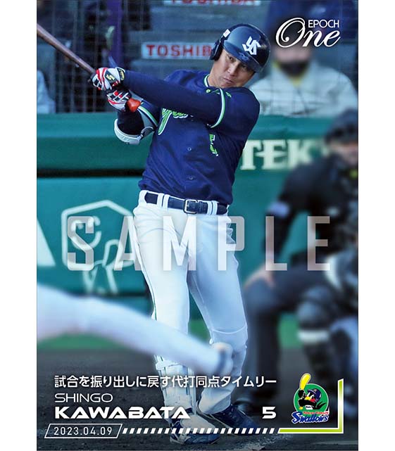 【川端慎吾】試合を振り出しに戻す代打同点タイムリー（23.4.9）
