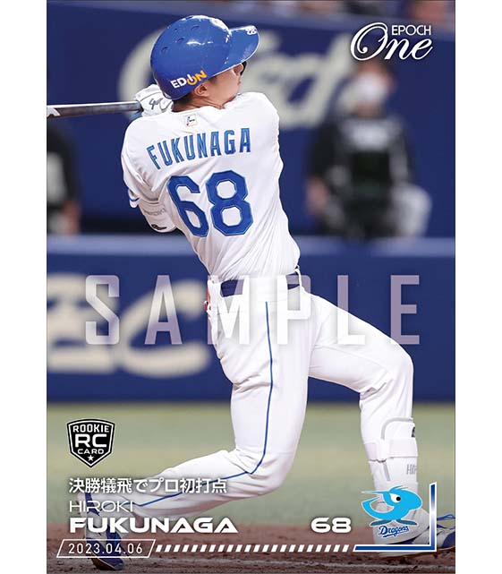 RC【福永裕基】決勝犠飛でプロ初打点（23.4.6）