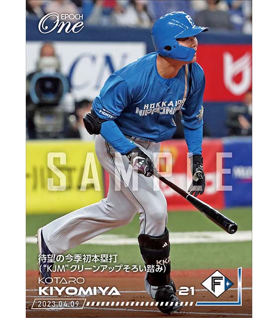 【清宮幸太郎】待望の今季初本塁打(“KJM”クリーンアップそろい踏み)(23.4.9)