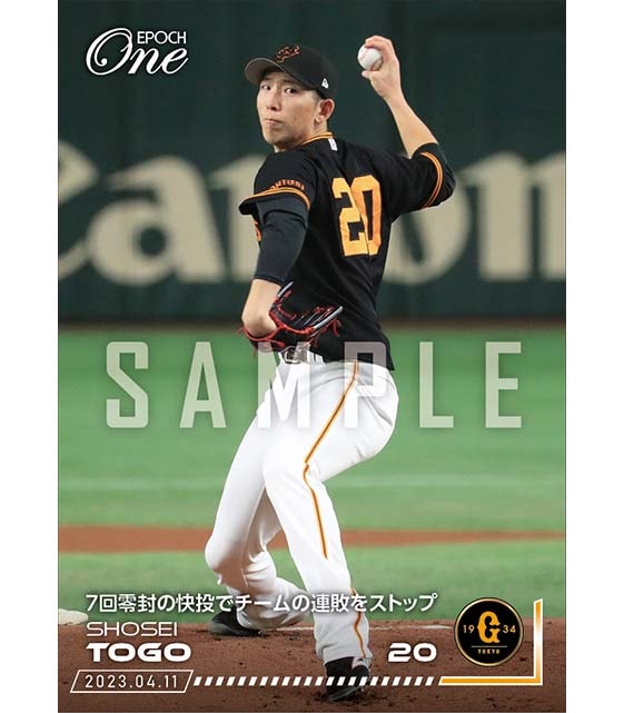 【戸郷翔征】7回零封の快投でチームの連敗をストップ（23.4.11）