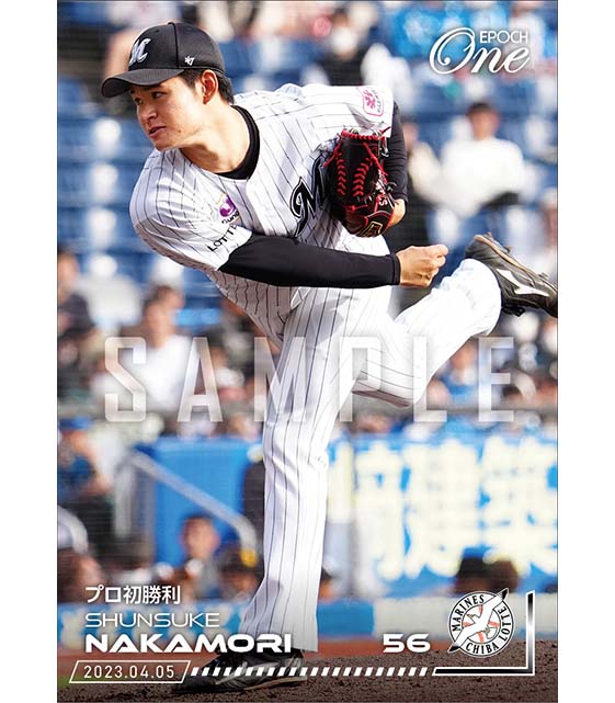 【中森俊介】プロ初勝利（23.4.5）