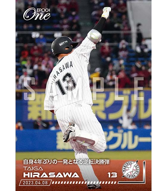 ※ホロスペクトラ【平沢大河】自身4年ぶりの一発となる逆転決勝弾(23.4.8)