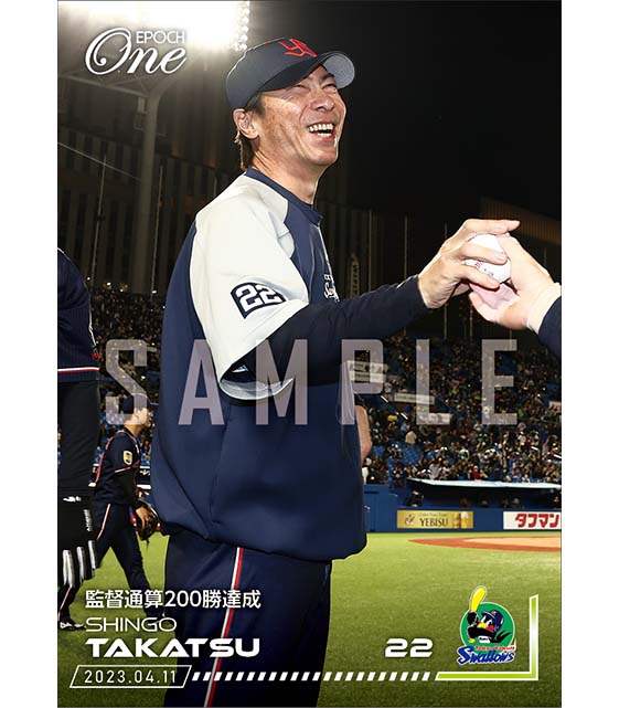 【高津臣吾】監督通算200勝達成(23.4.11)