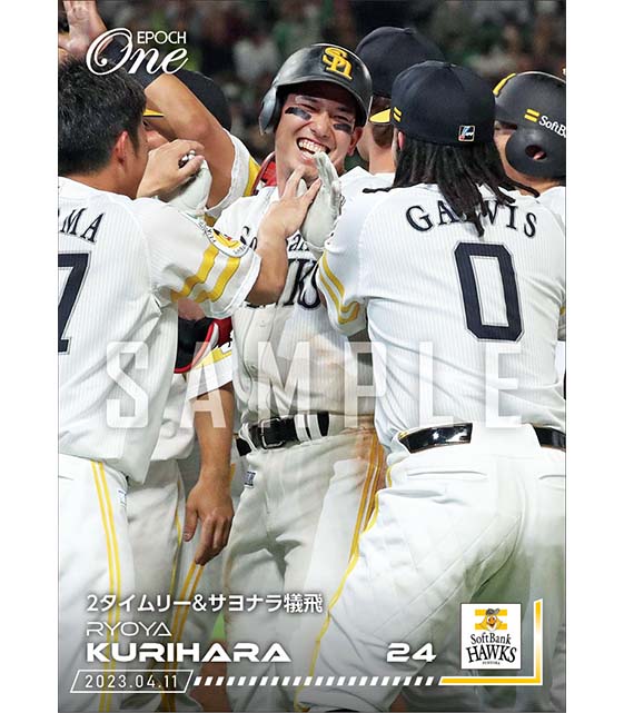 【栗原陵矢】2タイムリー&サヨナラ犠飛(23.4.11)