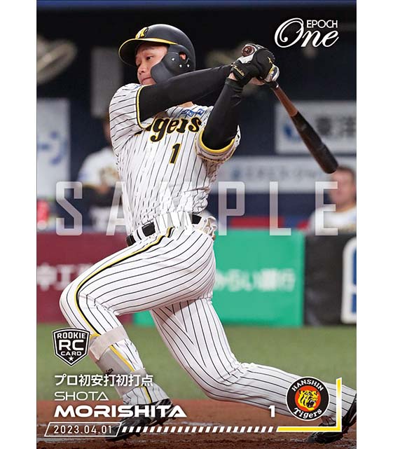 ※ホロスペクトラRC【森下翔太】プロ初安打初打点(23.4.1)