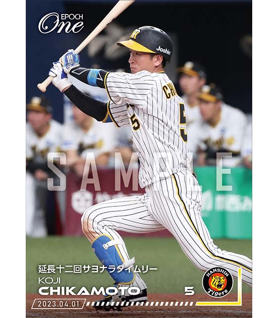 【近本光司】延長十二回サヨナラタイムリー（23.4.1）