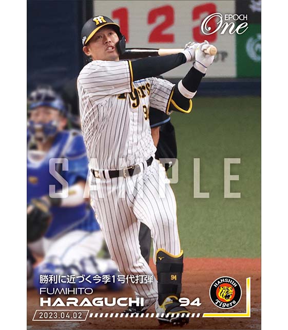 【原口文仁】勝利に近づく今季1号代打弾(23.4.2)