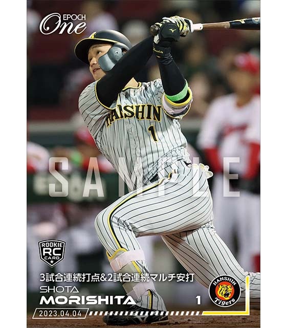 RC【森下翔太】3試合連続打点＆2試合連続マルチ安打（23.4.4）