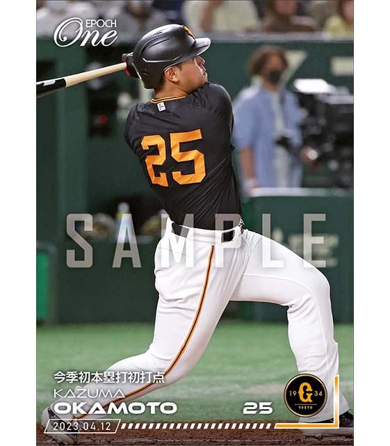 【岡本和真】今季初本塁打初打点（23.4.12）