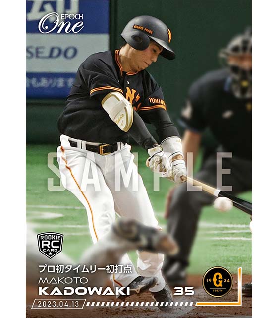 RC【門脇 誠】プロ初タイムリー初打点(23.4.13)