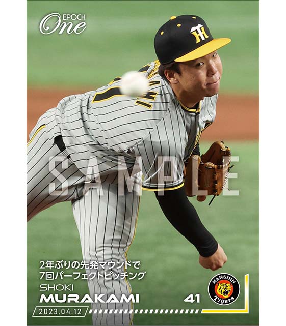 【村上頌樹】2年ぶりの先発マウンドで7回パーフェクトピッチング（23.4.12）