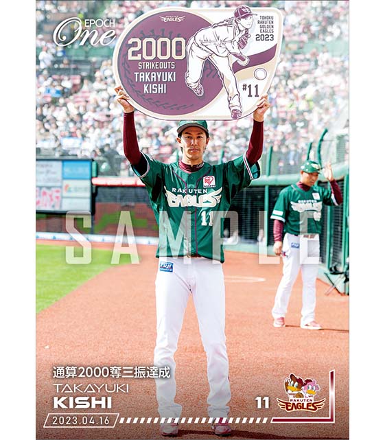 【岸 孝之】通算2000奪三振達成（23.4.16）