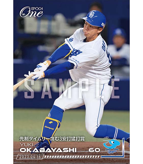 【岡林勇希】先制タイムリー含む3安打猛打賞(23.4.16)