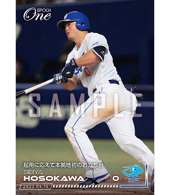 【細川成也】起用に応えて本拠地初のお立ち台（23.4.16）