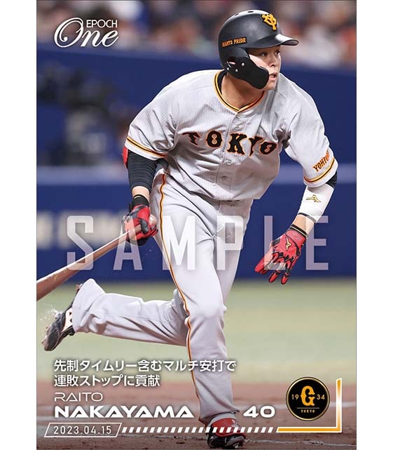 【中山礼都】先制タイムリー含むマルチ安打で連敗ストップに貢献（23.4.15）