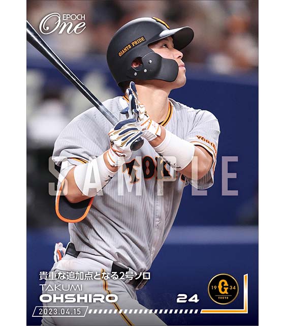 【大城卓三】貴重な追加点となる2号ソロ（23.4.15）