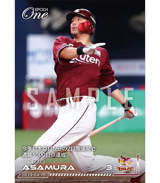 【浅村栄斗】今季初本塁打からの2打席連発で通算1000打点達成(23.4.18)