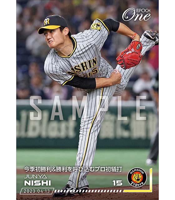 【西 純矢】今季初勝利&勝利を呼び込むプロ初犠打(23.4.13)