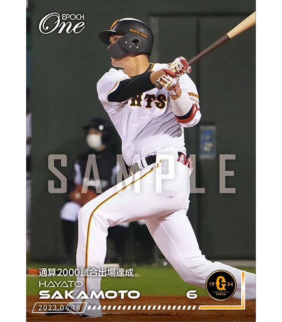 【坂本勇人】通算2000試合出場達成(23.4.18)