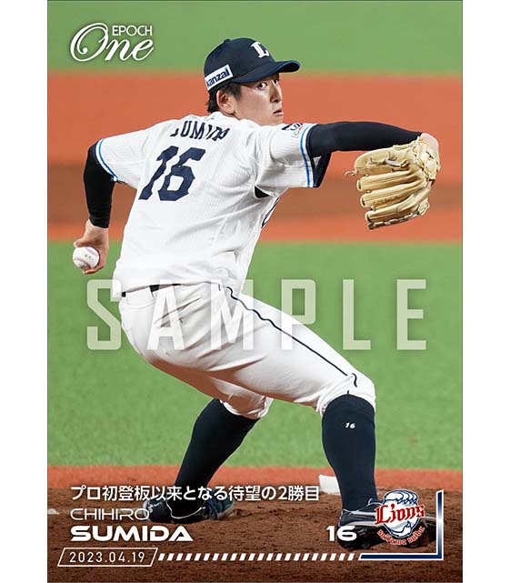 【隅田知一郎】プロ初登板以来となる待望の2勝目（23.4.19）