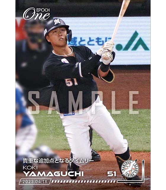 【山口航輝】貴重な追加点となるタイムリー（23.4.18）