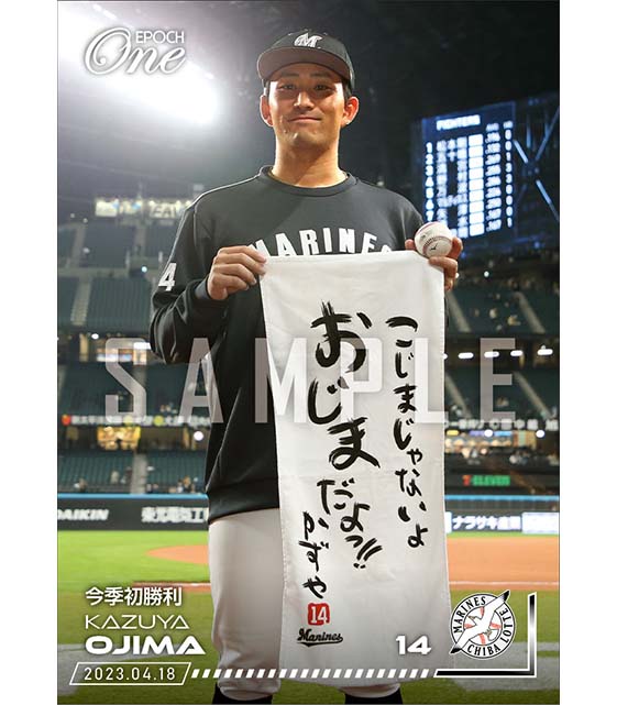 【小島和哉】今季初勝利(23.4.18)