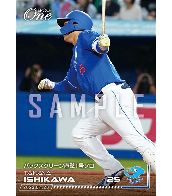 【石川昂弥】バックスクリーン直撃1号ソロ(23.4.20)