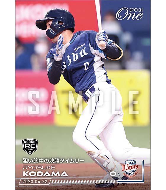 RC【児玉亮涼】狙い的中の決勝タイムリー（23.4.22）