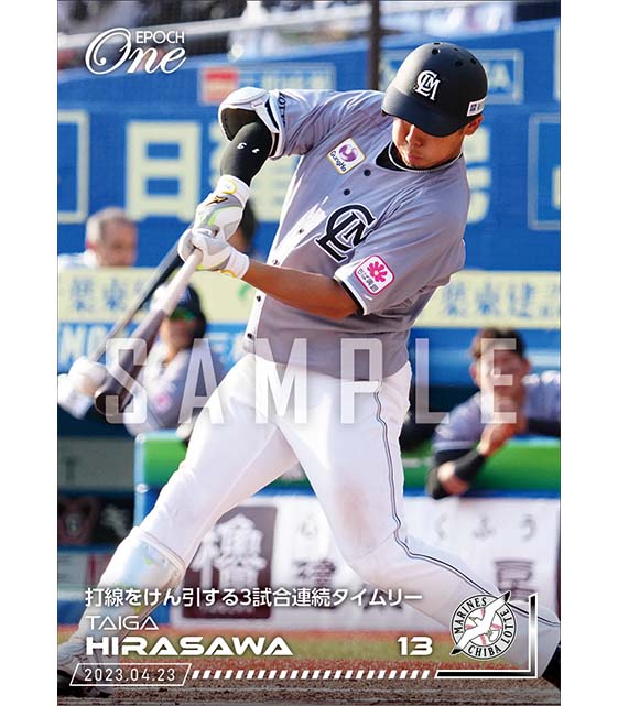 【平沢大河】打線をけん引する3試合連続タイムリー(23.4.23)