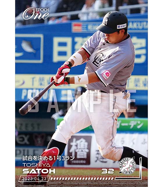 【佐藤都志也】試合を決める1号3ラン(23.4.23)